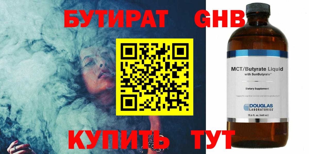 БУТИРАТ 99%  Нижний Новгород 