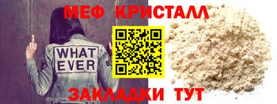 мяу мяу кристалл Апрелевка