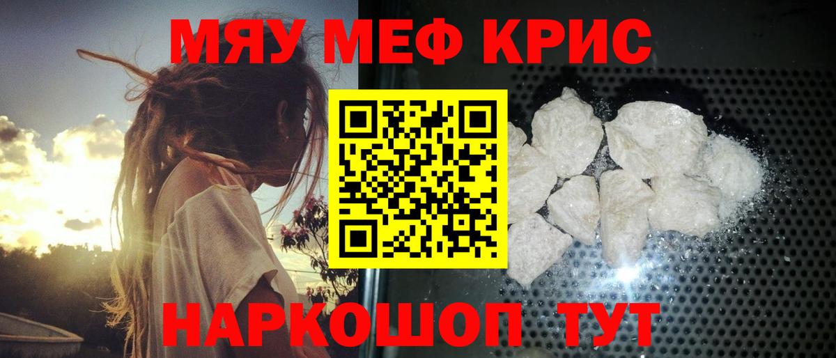 МЕФ mephedrone  Мефедрон  Нижний Новгород  МЯУ-МЯУ VHQ 