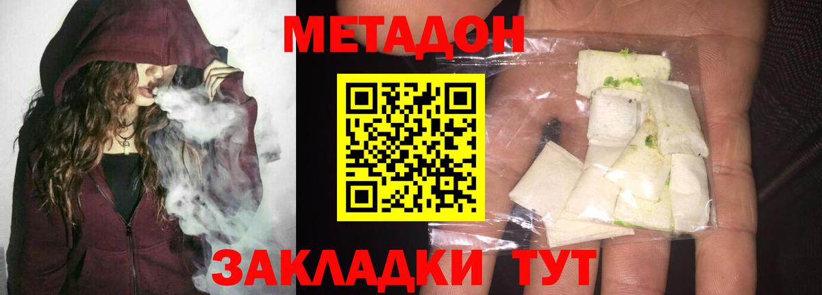 Метадон methadone  блэк спрут ссылки  Метадон белоснежный  Нижний Новгород 